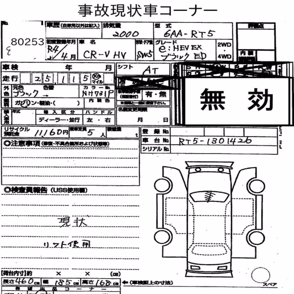 Notka aukcyjna: HONDA CR-V HYBRID E:HEV EX・BLACK EDITION