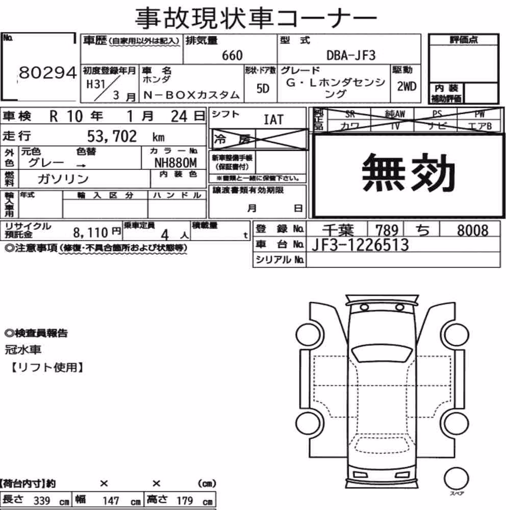 Notka aukcyjna: HONDA N-BOX CUSTOM G・L HONDA SENSING
