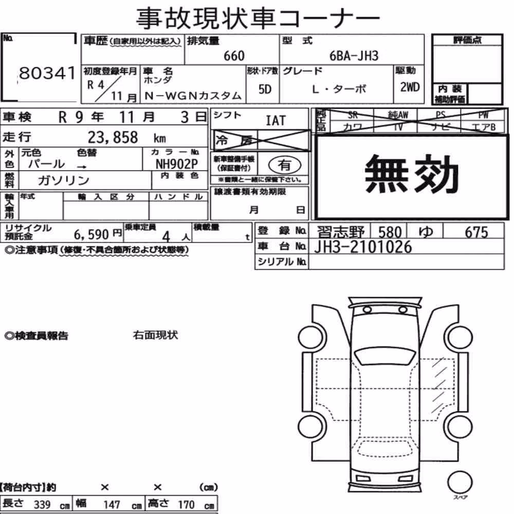 Notka aukcyjna: HONDA N-WGN CUSTOM L・TURBO