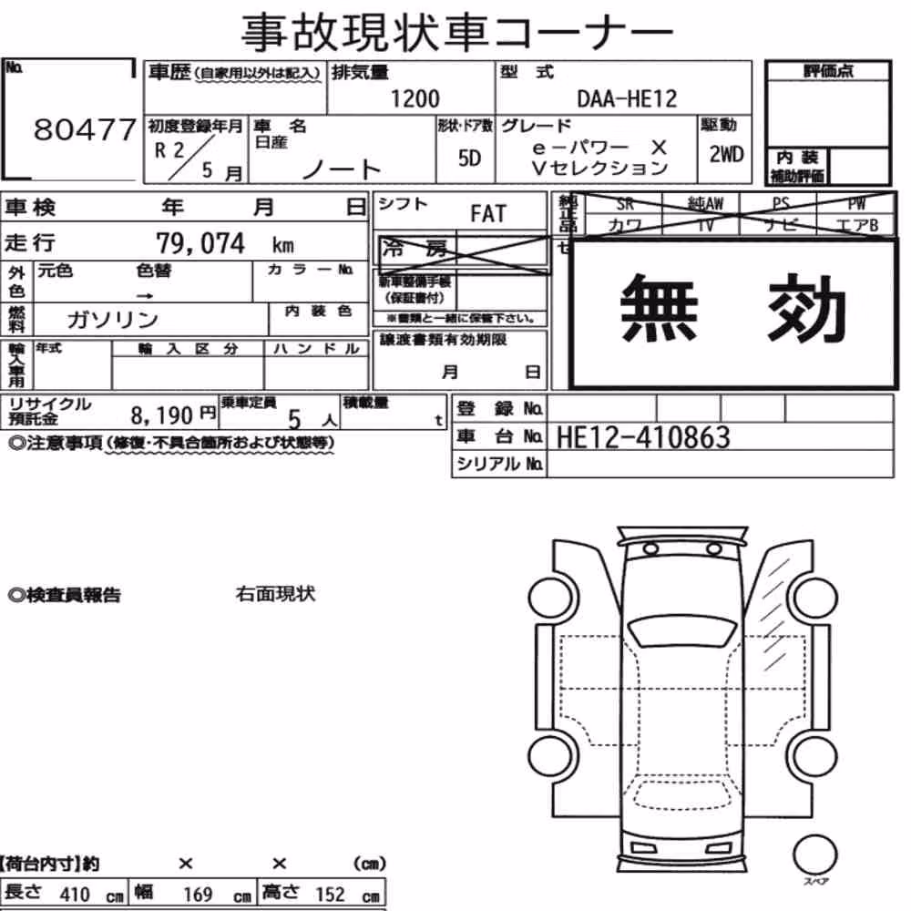 Notka aukcyjna: NISSAN NOTE E-POWER X V SELECTION