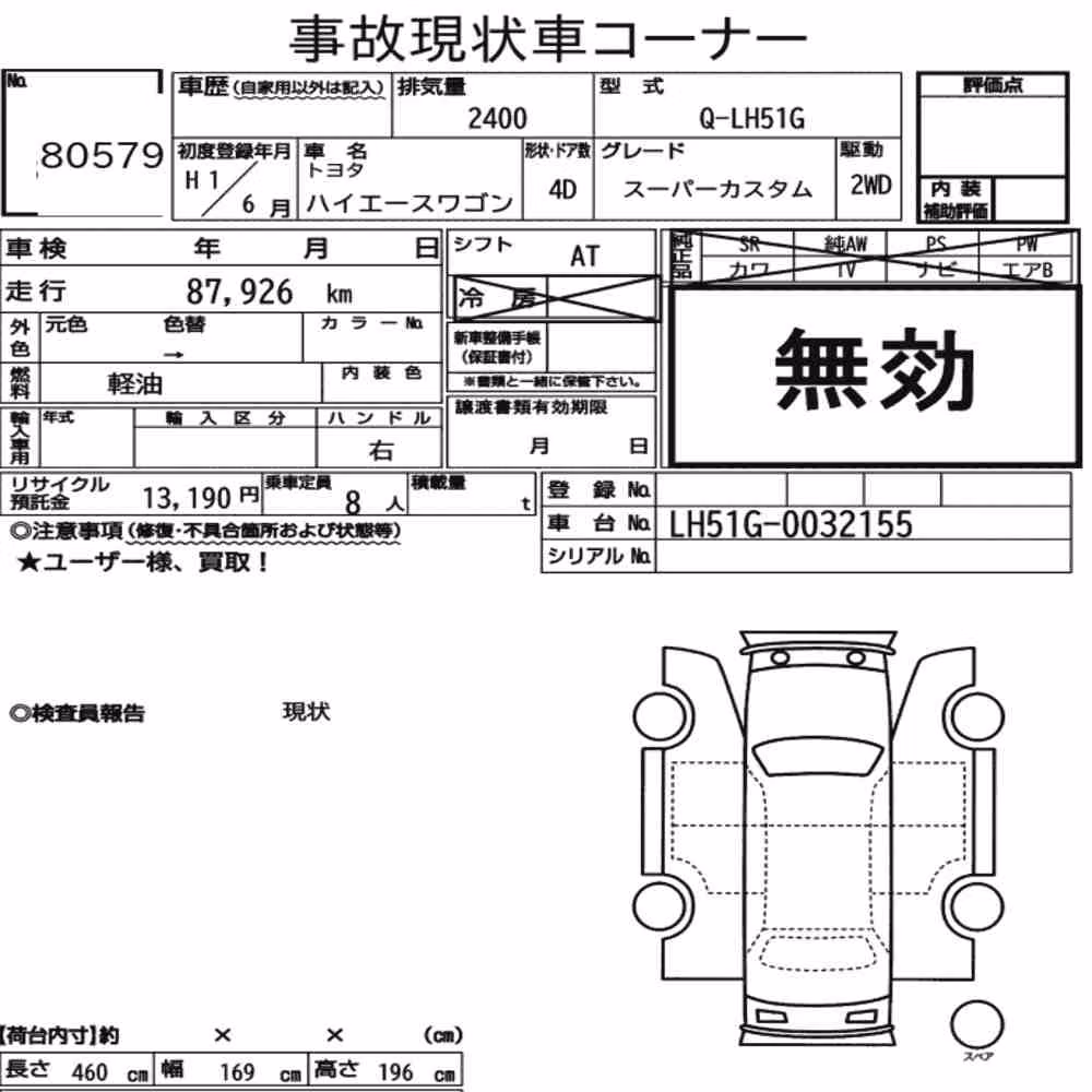 Notka aukcyjna: TOYOTA HIACE WAGON 4D SUPER CUSTOM