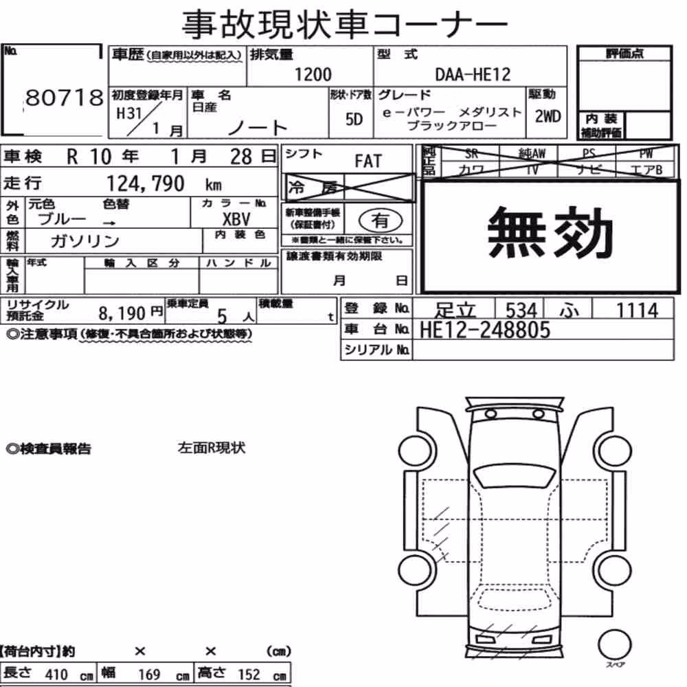 Notka aukcyjna: NISSAN NOTE E-POWER MEDALIST BLACK ARROW