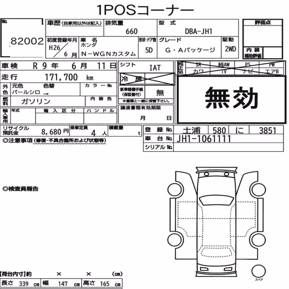 Notka aukcyjna: HONDA N-WGN CUSTOM G・A PACKAGE