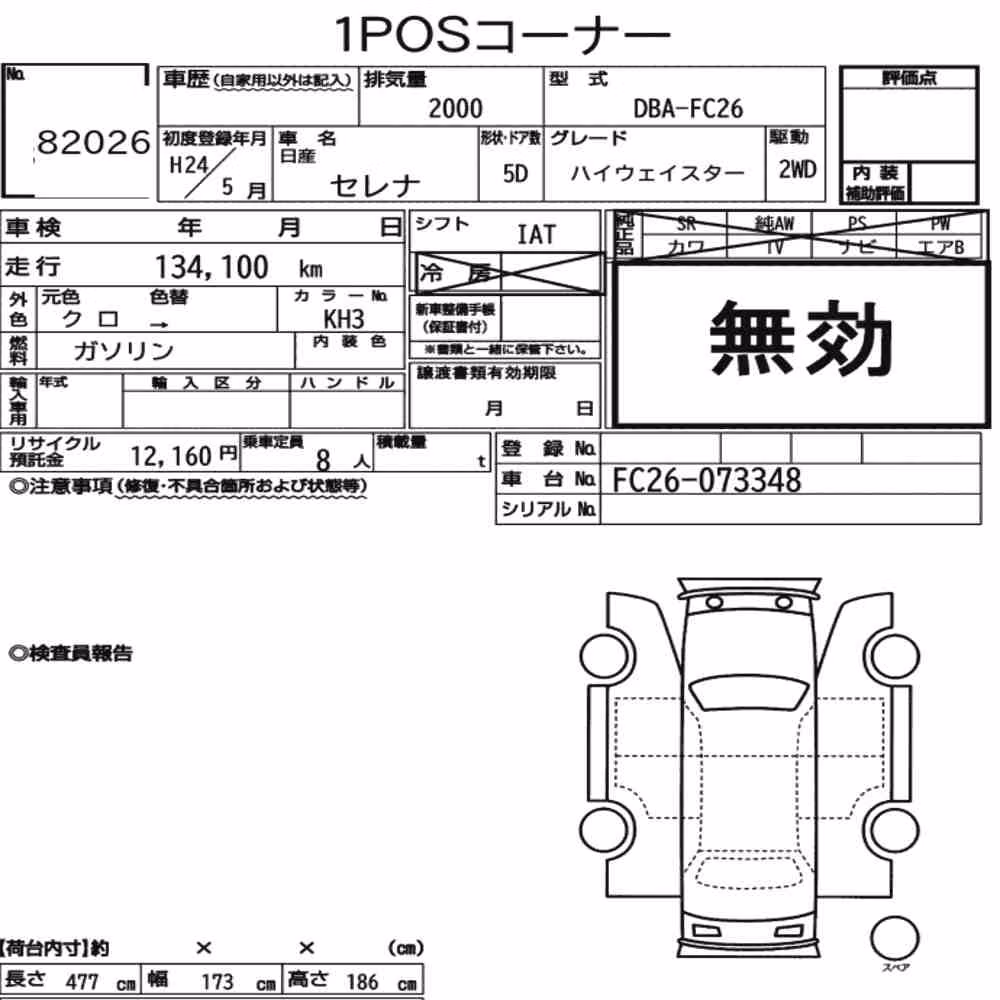 Notka aukcyjna: NISSAN SERENA 5D HIGHWAY STAR