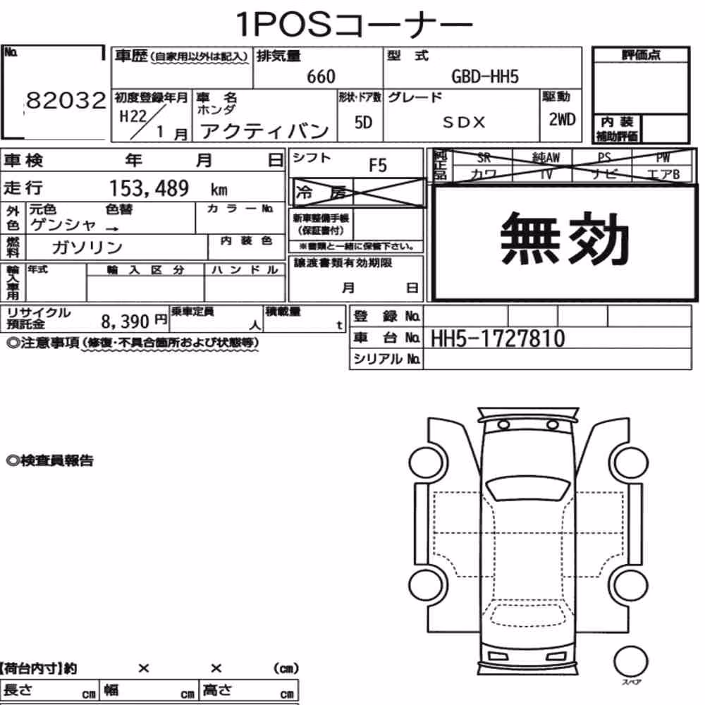Notka aukcyjna: HONDA ACTY VAN SDX