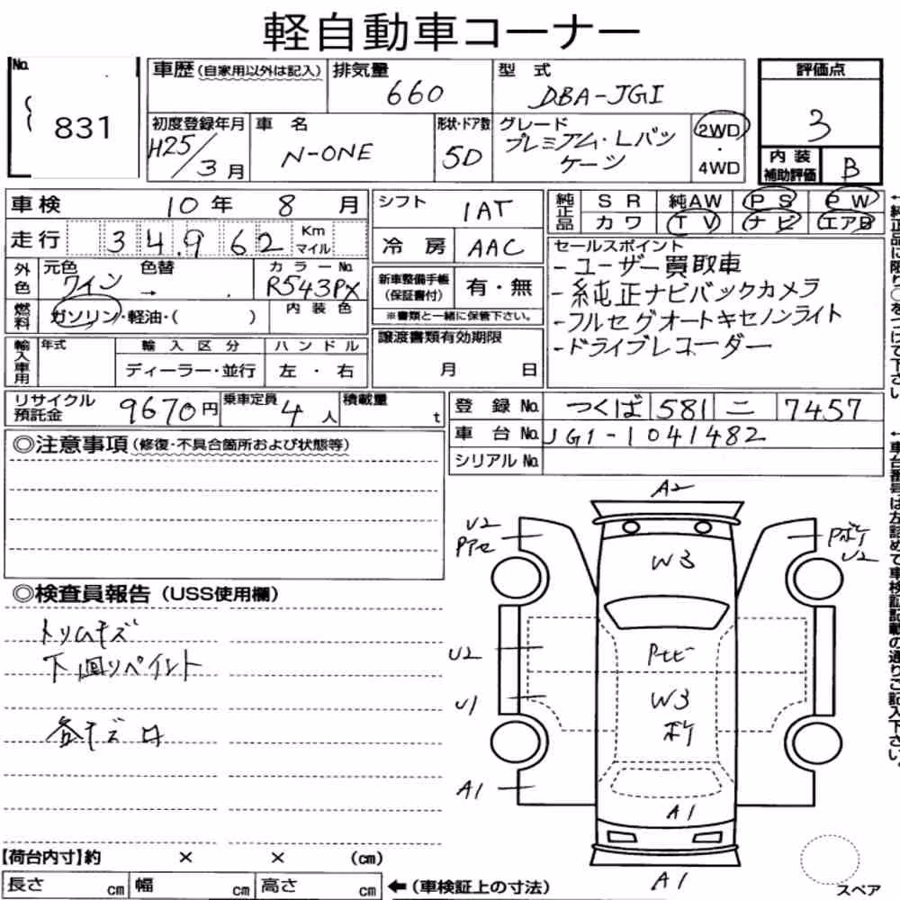 Notka aukcyjna: HONDA N-ONE PREMIUM・L PACKAGE
