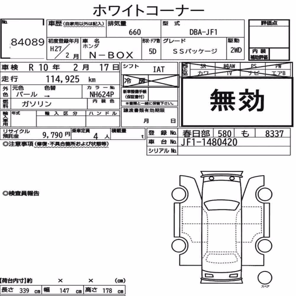 Notka aukcyjna: HONDA N-BOX SS PACKAGE