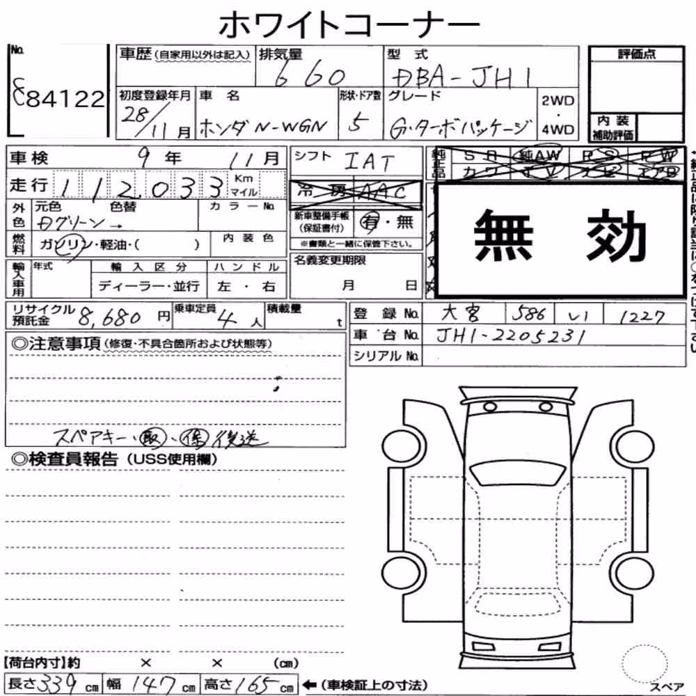 Notka aukcyjna: HONDA N-WGN G・TURBO PACKAGE