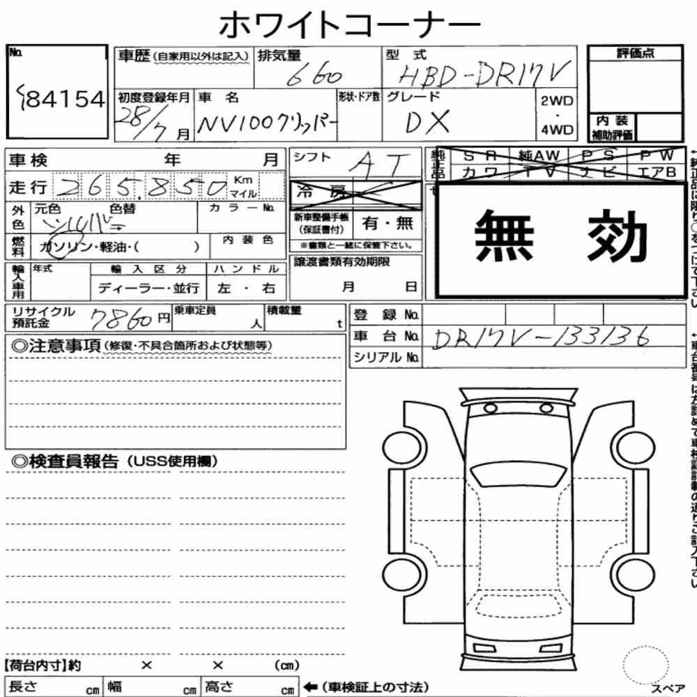 Notka aukcyjna: NISSAN NV100CLIPPER VAN DX