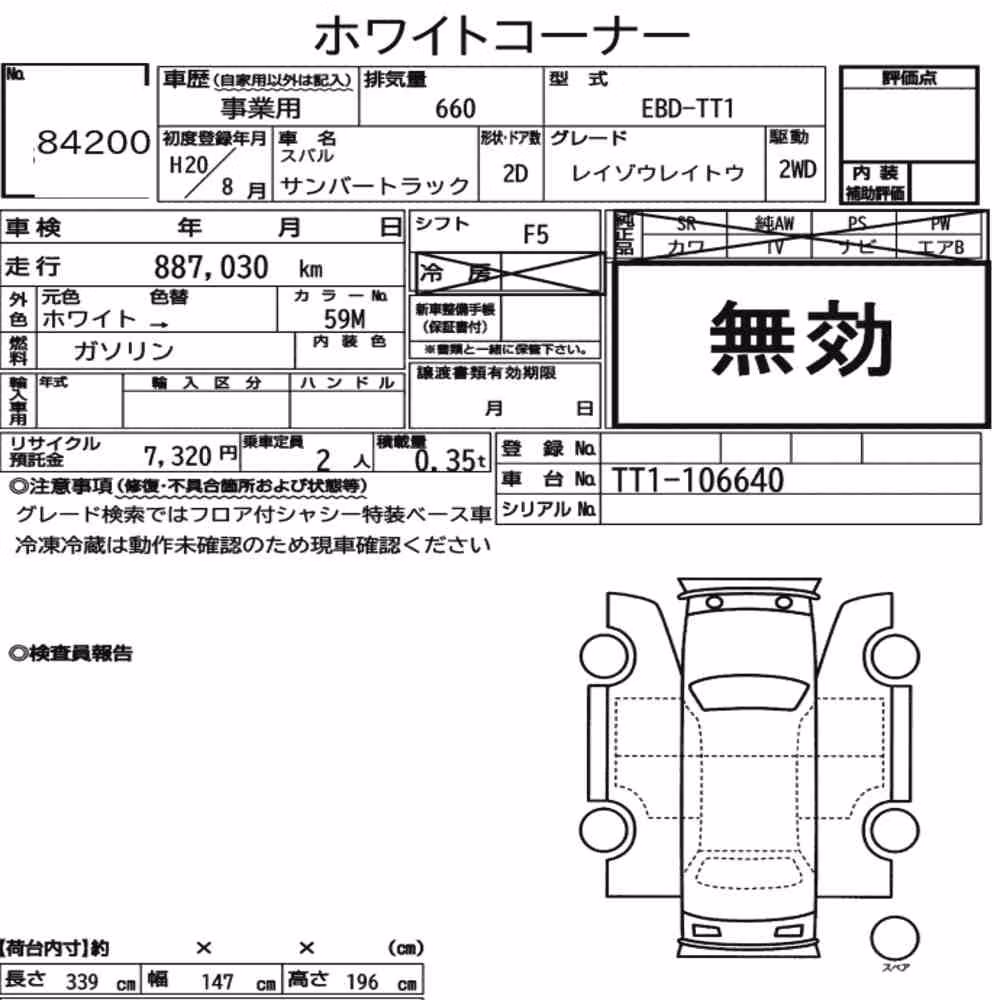 Notka aukcyjna: SUBARU SAMBAR TRUCK FREEZING REFRIGERATOR