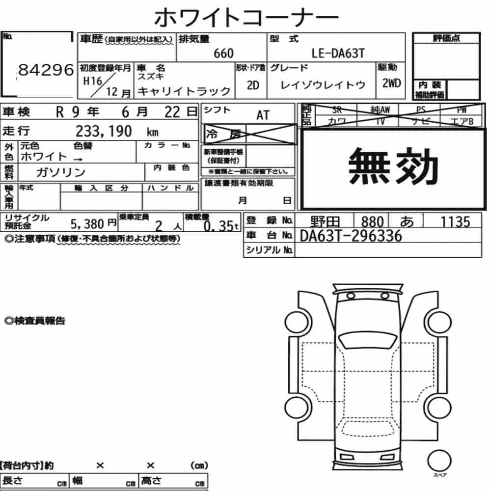 Notka aukcyjna: SUZUKI CARRY TRUCK FREEZING REFRIGERATOR
