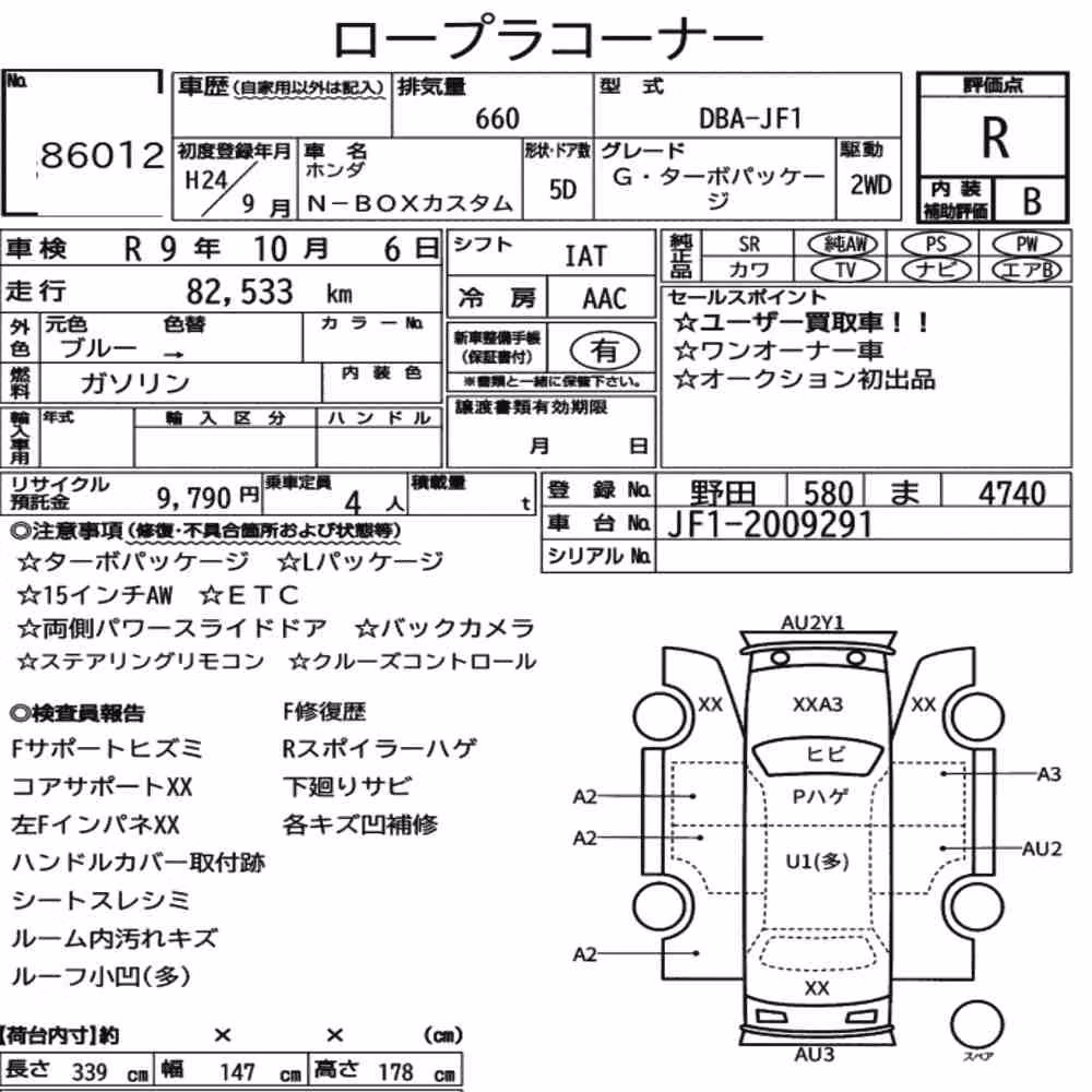 Notka aukcyjna: HONDA N-BOX CUSTOM G・TURBO PACKAGE