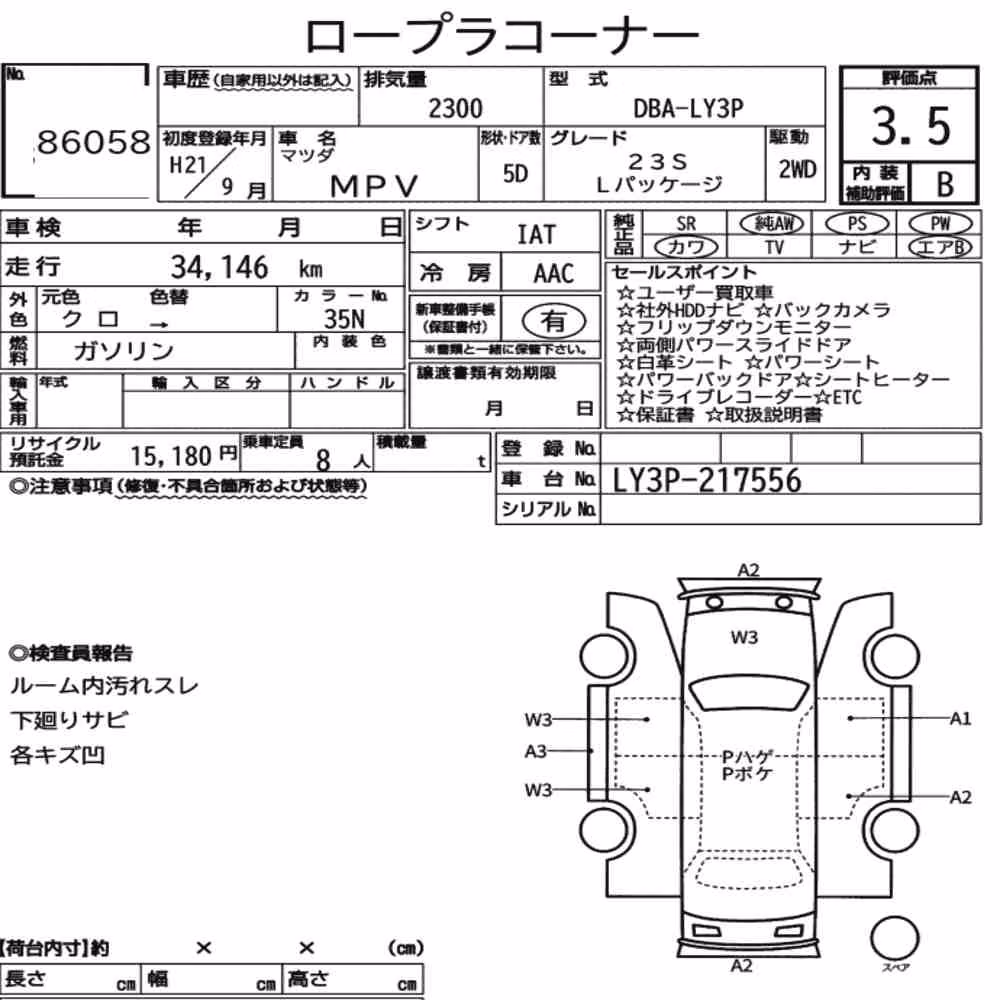 Notka aukcyjna: MAZDA MPV 23S L PACKAGE