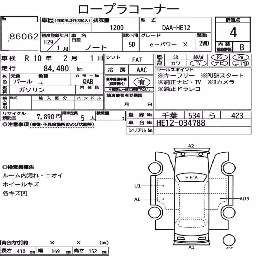Notka aukcyjna: NISSAN NOTE E-POWER X