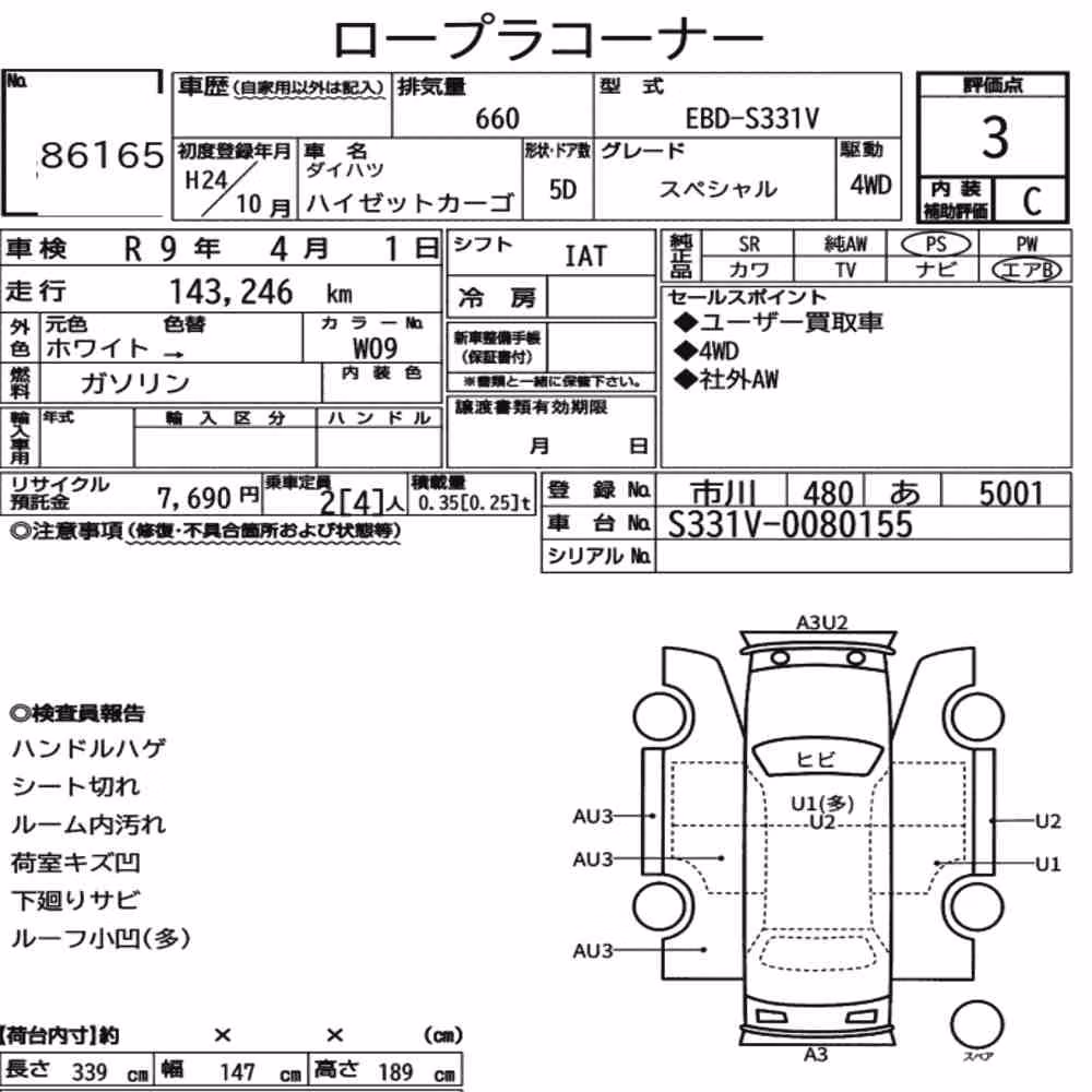 Notka aukcyjna: DAIHATSU HIJET CARGO 5D 4WD SPECIAL