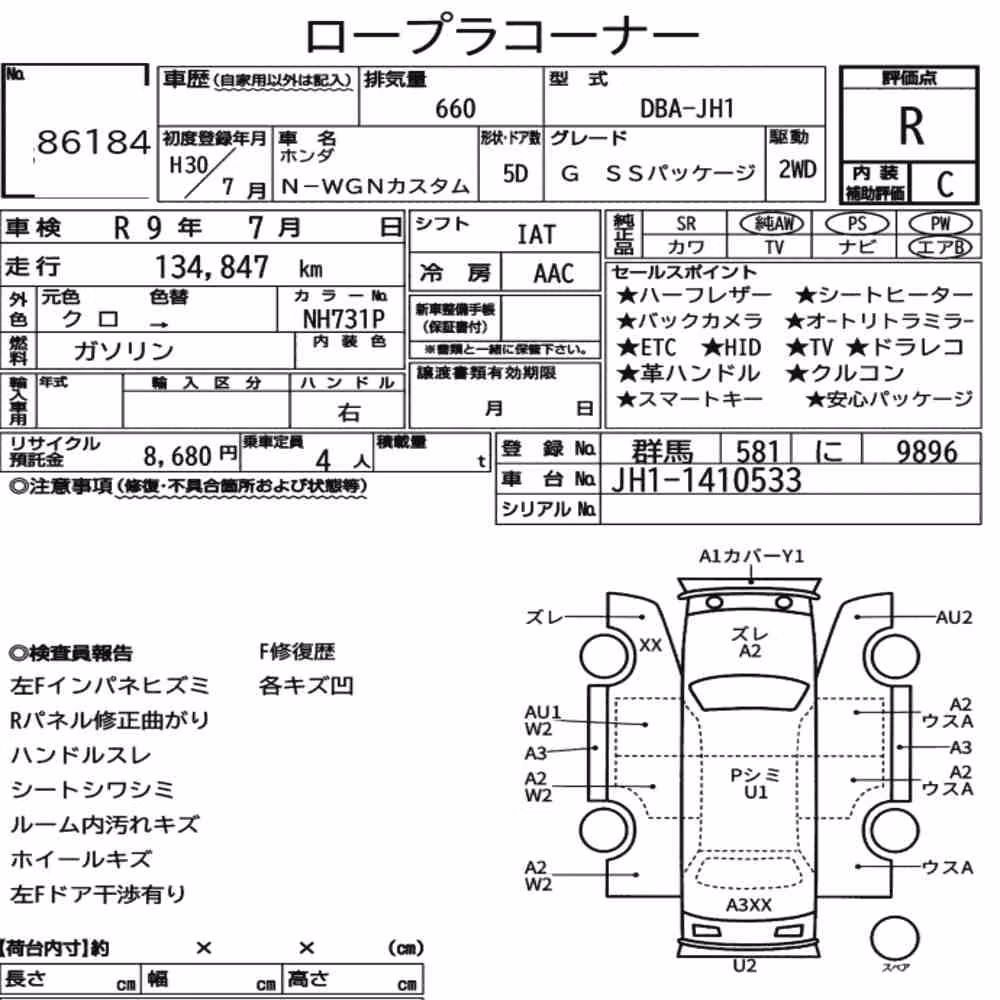 Notka aukcyjna: HONDA N-WGN CUSTOM G SS PACKAGE