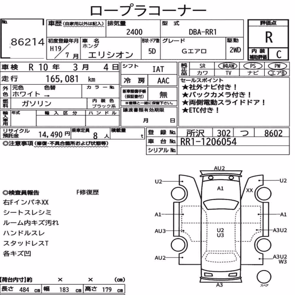 Notka aukcyjna: HONDA ELYSION G AERO