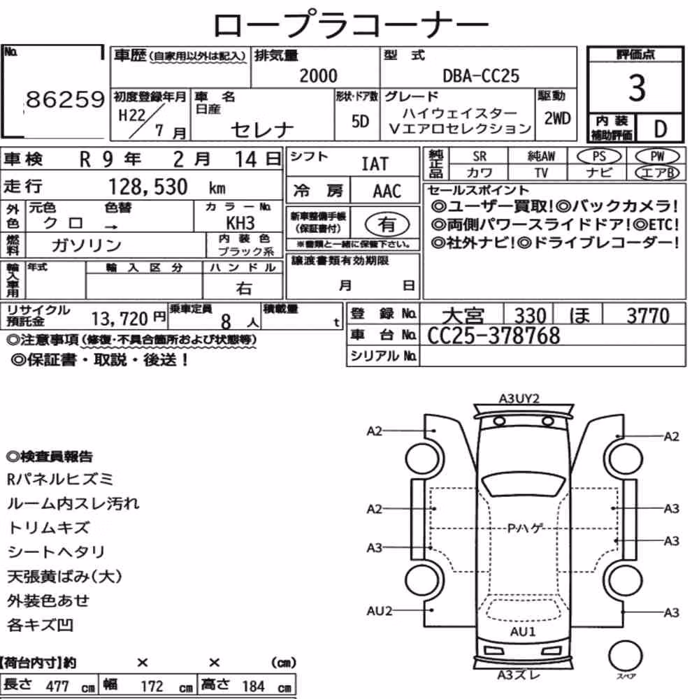Notka aukcyjna: NISSAN SERENA 5D HIGHWAY STAR V AERO SELECTION