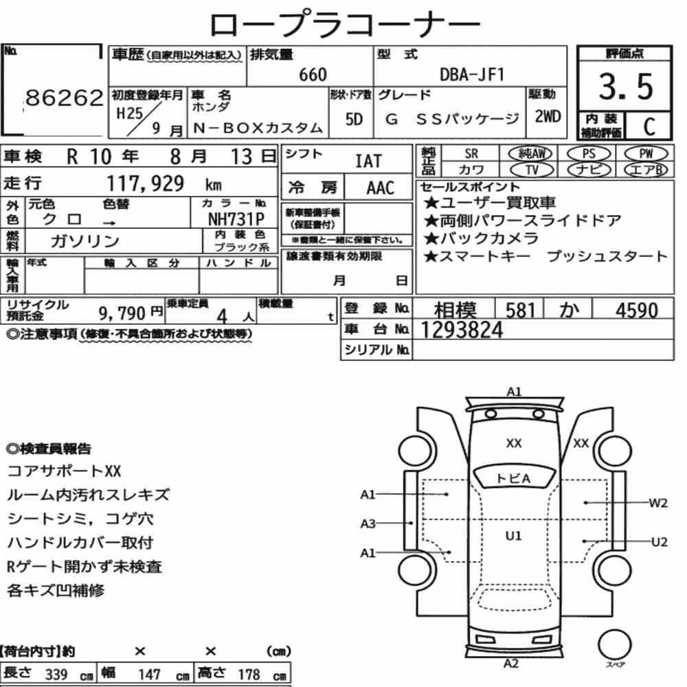Notka aukcyjna: HONDA N-BOX CUSTOM G SS PACKAGE
