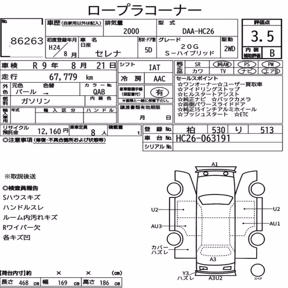 Notka aukcyjna: NISSAN SERENA 5D 20G S-HYBRID