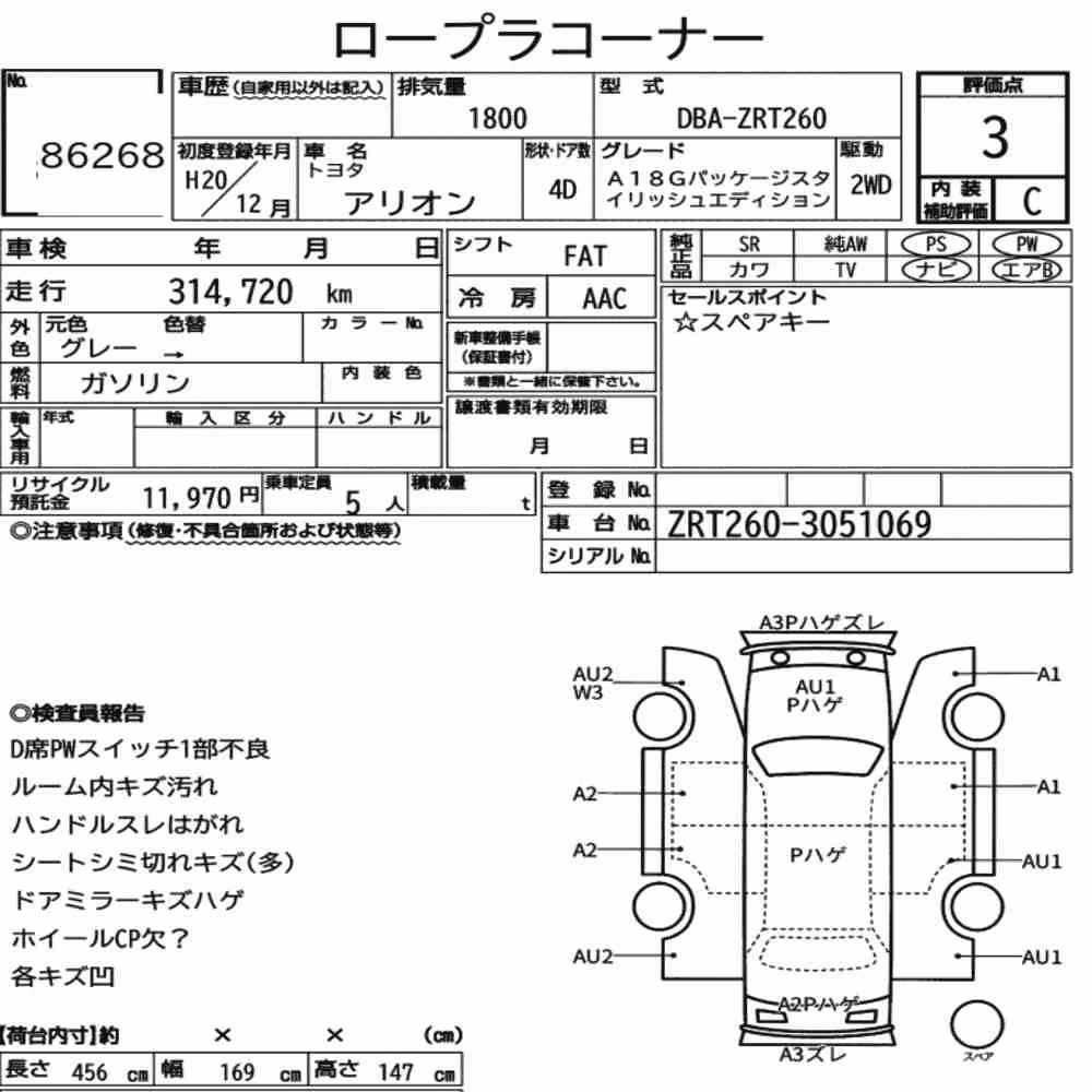 Notka aukcyjna: TOYOTA ALLION A18G PACKAGE STYLISH EDITION