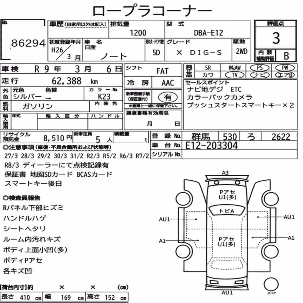 Notka aukcyjna: NISSAN NOTE X DIG-S