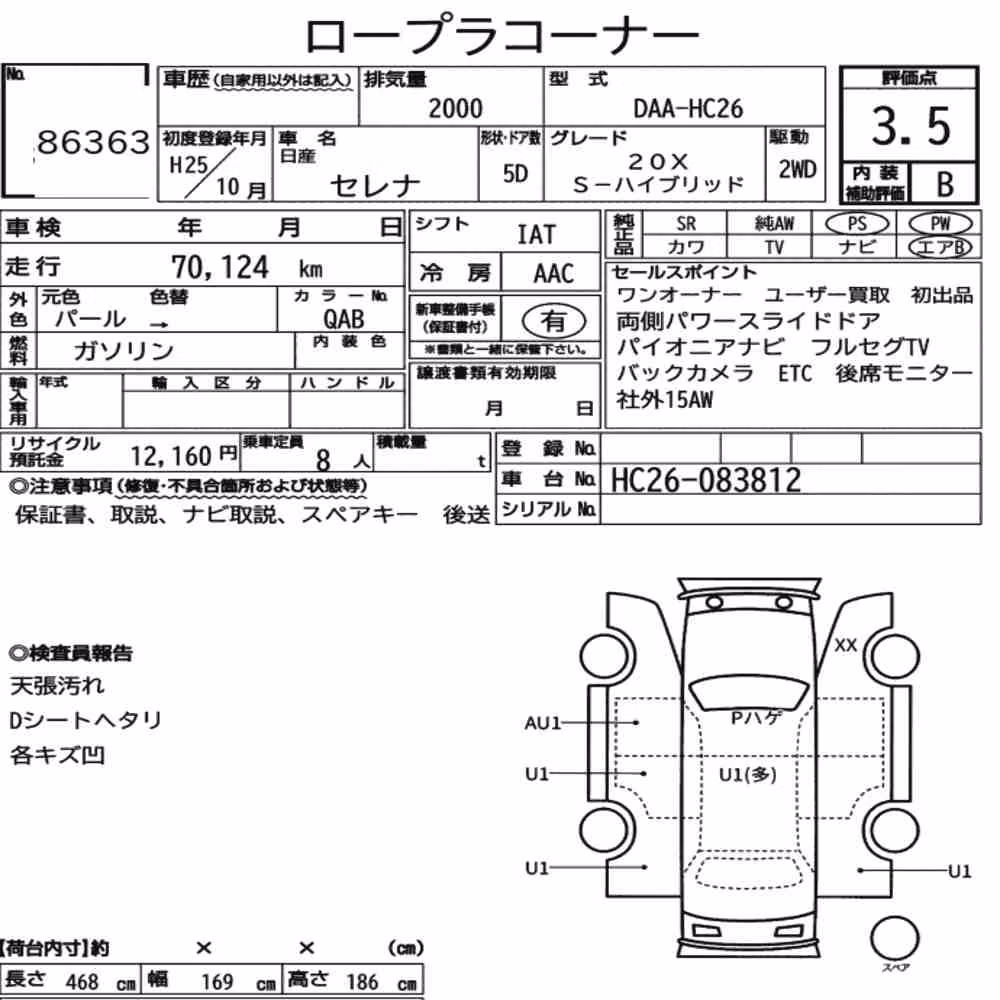 Notka aukcyjna: NISSAN SERENA 5D 20X S-HYBRID