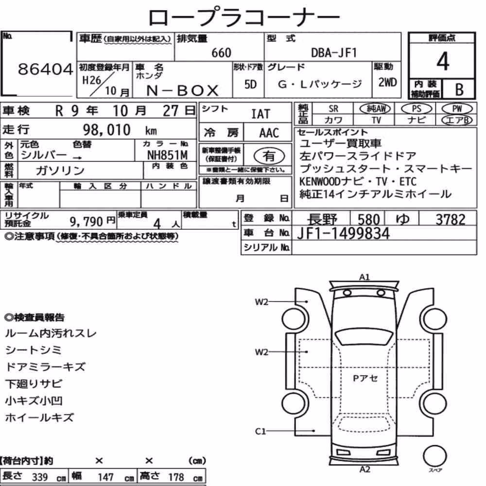 Notka aukcyjna: HONDA N-BOX G・L PACKAGE