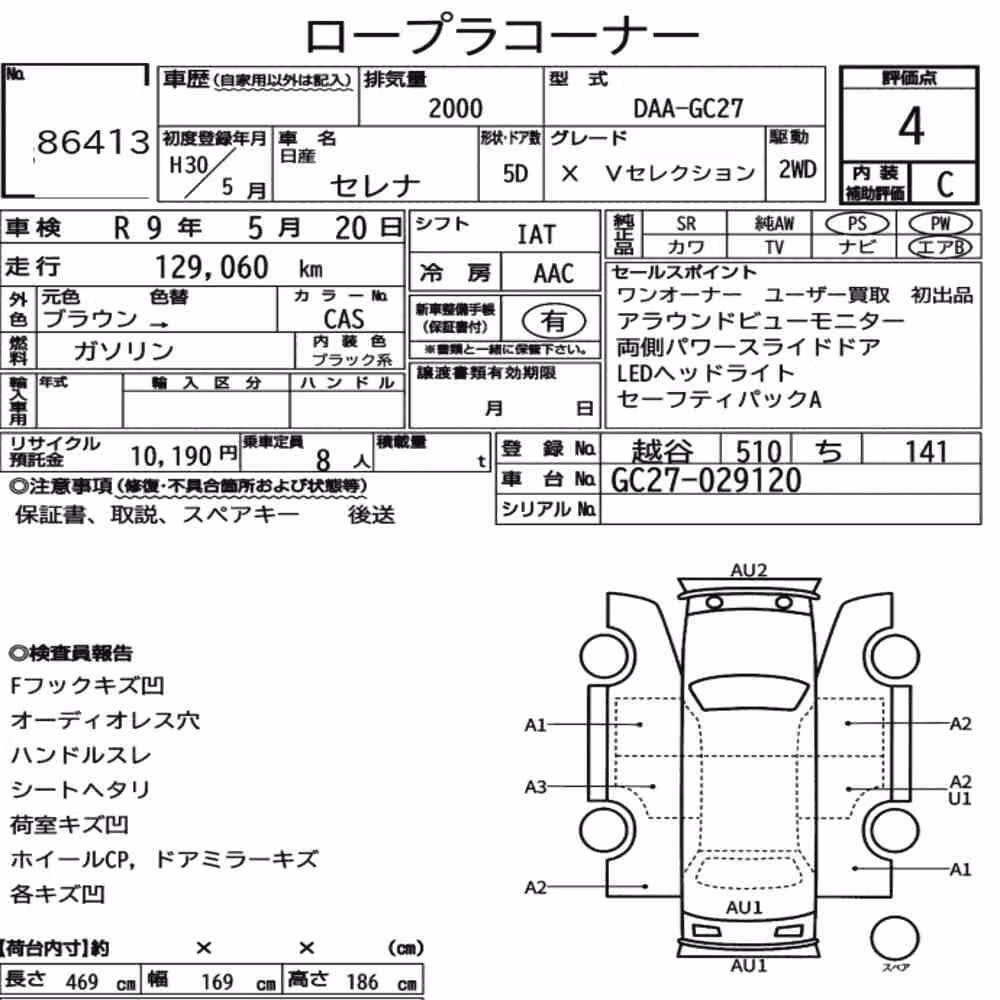 Notka aukcyjna: NISSAN SERENA 5D X V SELECTION