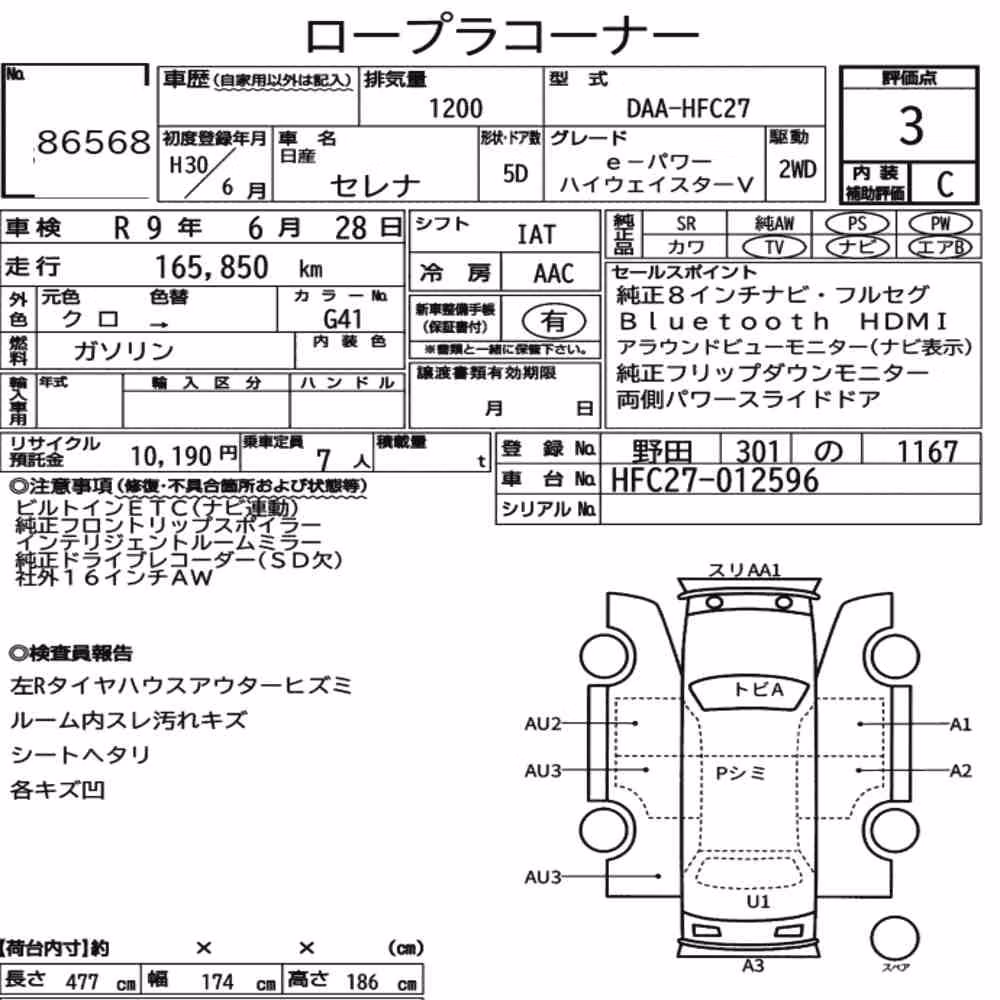 Notka aukcyjna: NISSAN SERENA 5D E-POWER HIGHWAY STAR V