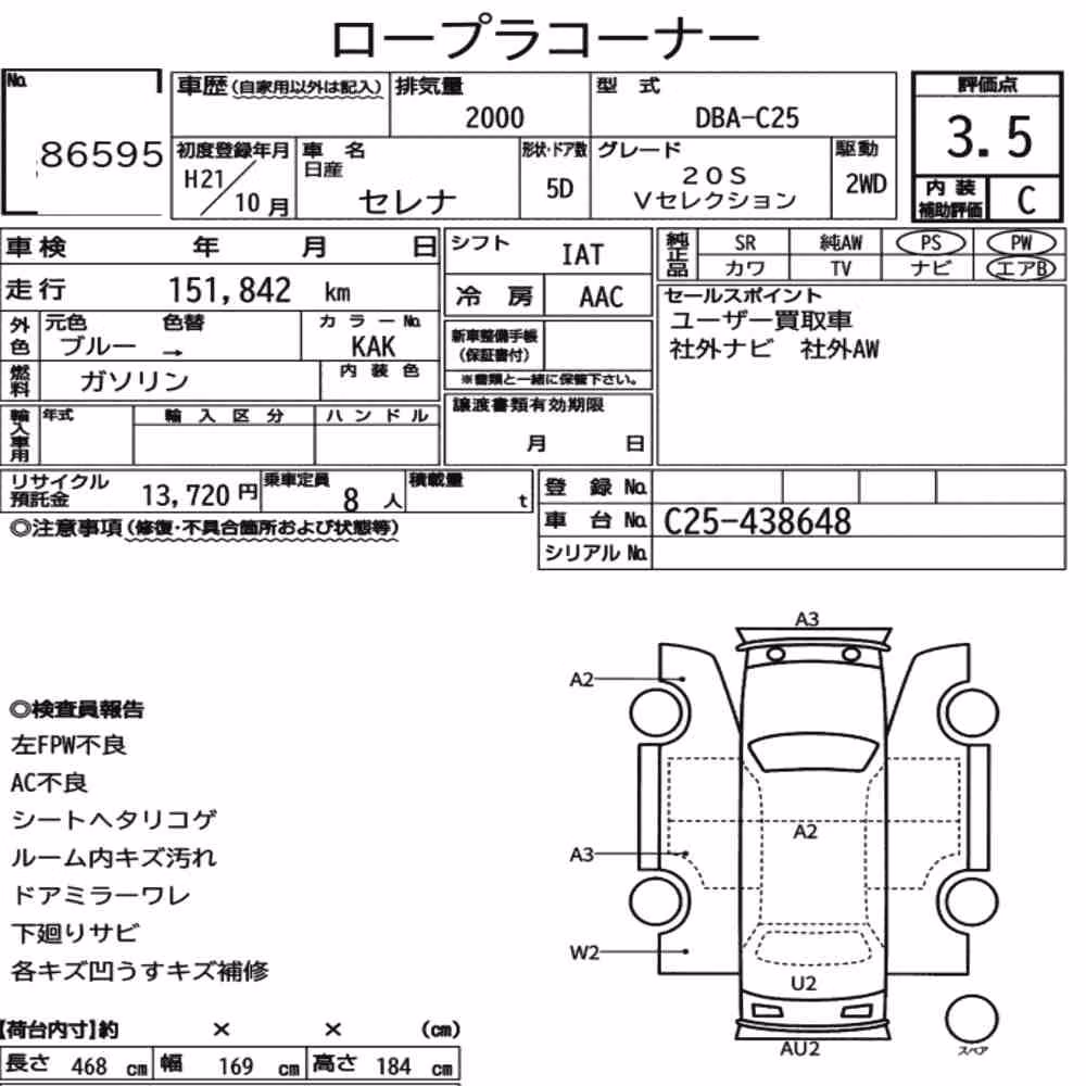 Notka aukcyjna: NISSAN SERENA 5D 20S V SELECTION