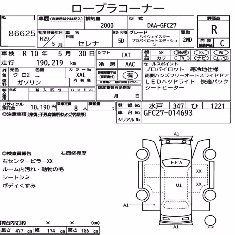 Notka aukcyjna: NISSAN SERENA 5D HIGHWAY STAR PROPILOT EDITION