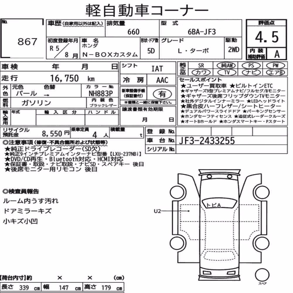 Notka aukcyjna: HONDA N-BOX CUSTOM L・TURBO