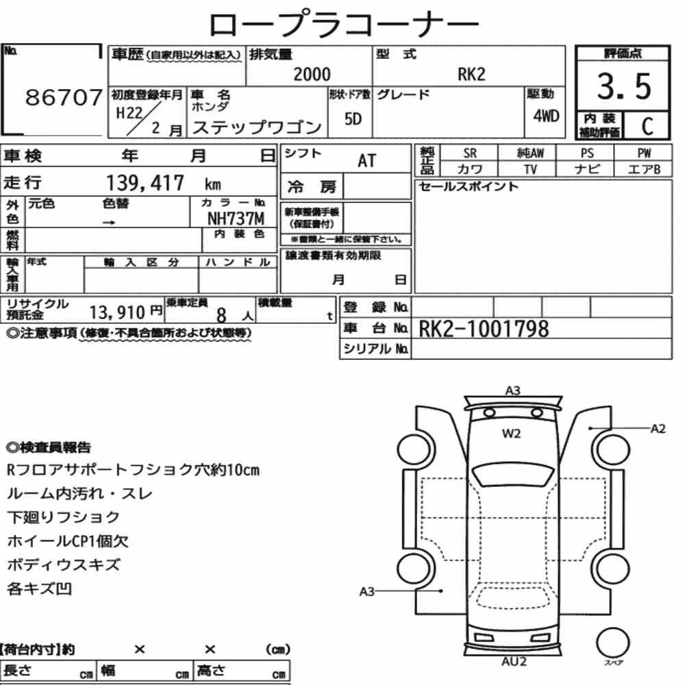 Notka aukcyjna: HONDA STEPWAGON 5D 4WD