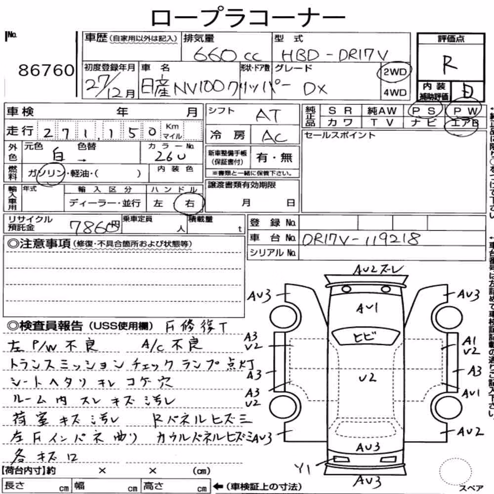 Notka aukcyjna: NISSAN NV100CLIPPER VAN DX