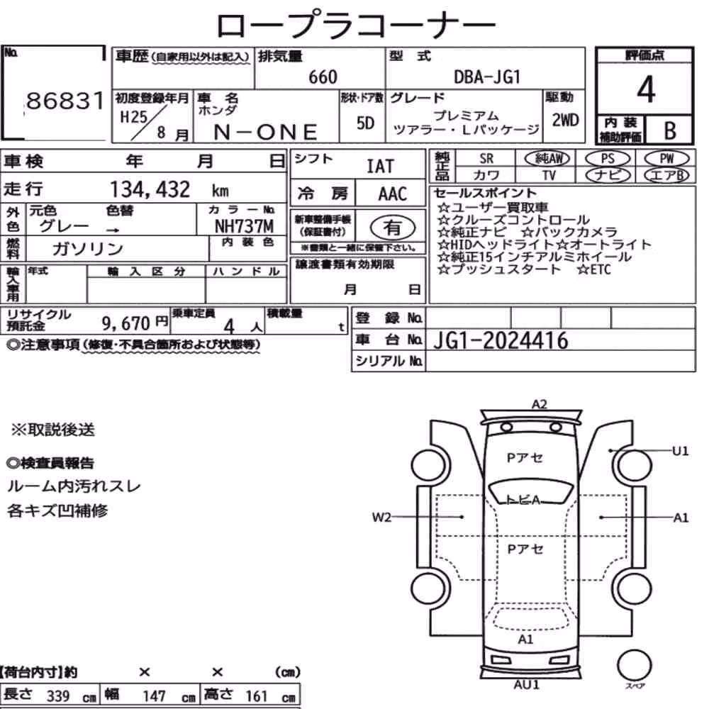 Notka aukcyjna: HONDA N-ONE PREMIUM TOURER・L PACKAGE