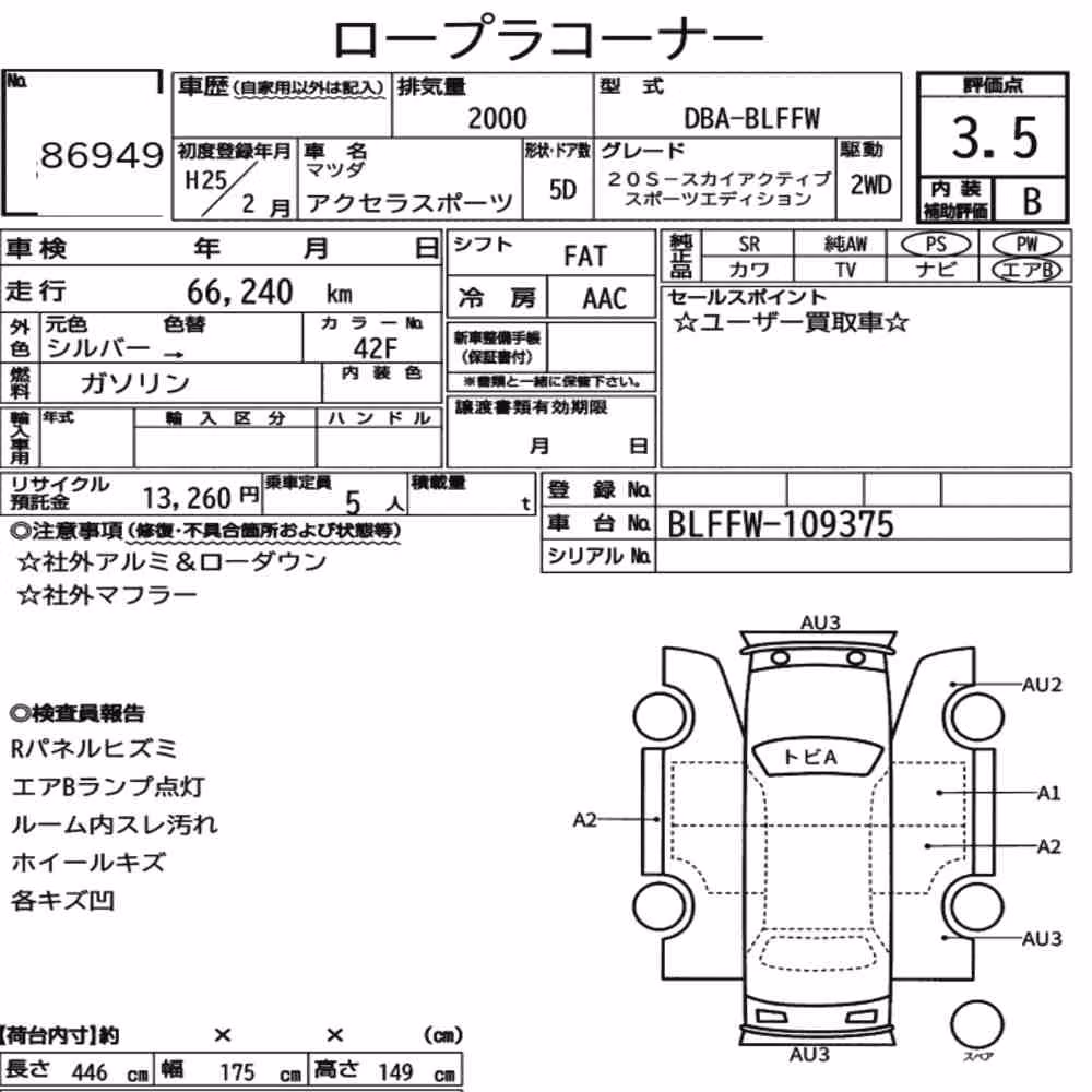 Notka aukcyjna: MAZDA AXELA SPORT 20S-SKYACTIV SPORT EDITION