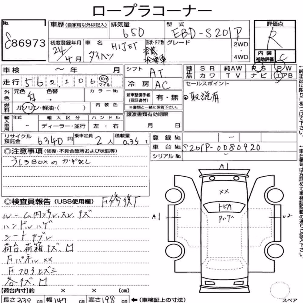 Notka aukcyjna: DAIHATSU HIJET TRUCK FREEZING REFRIGERATOR