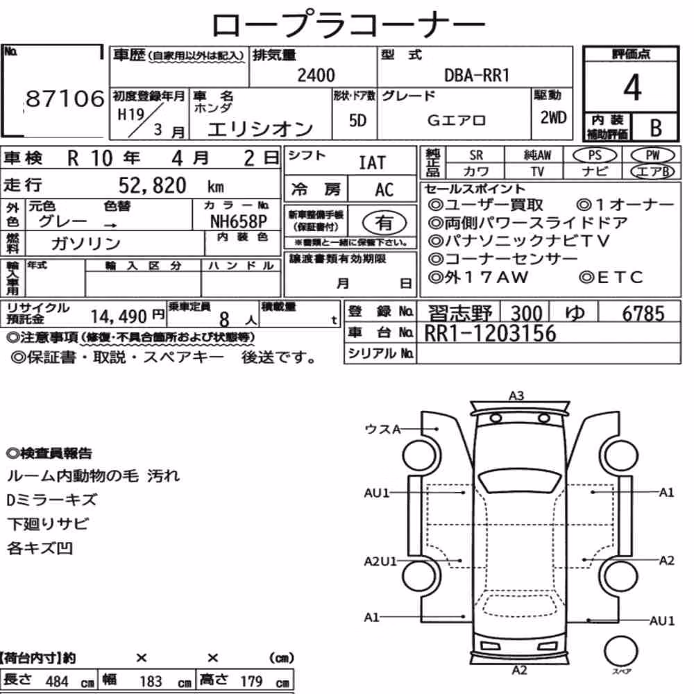 Notka aukcyjna: HONDA ELYSION G AERO