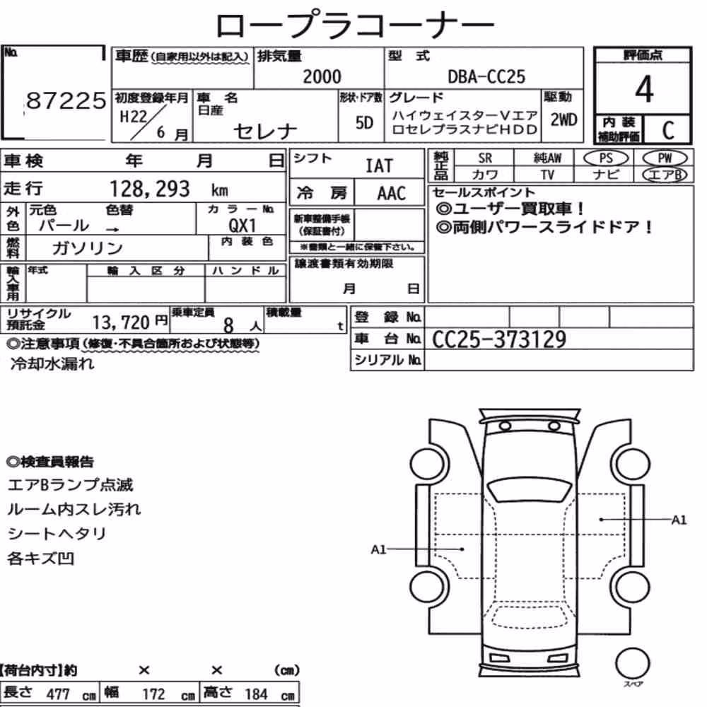 Notka aukcyjna: NISSAN SERENA 5D HIGHWAY STAR V AERO SELECTION PLUS NAVI