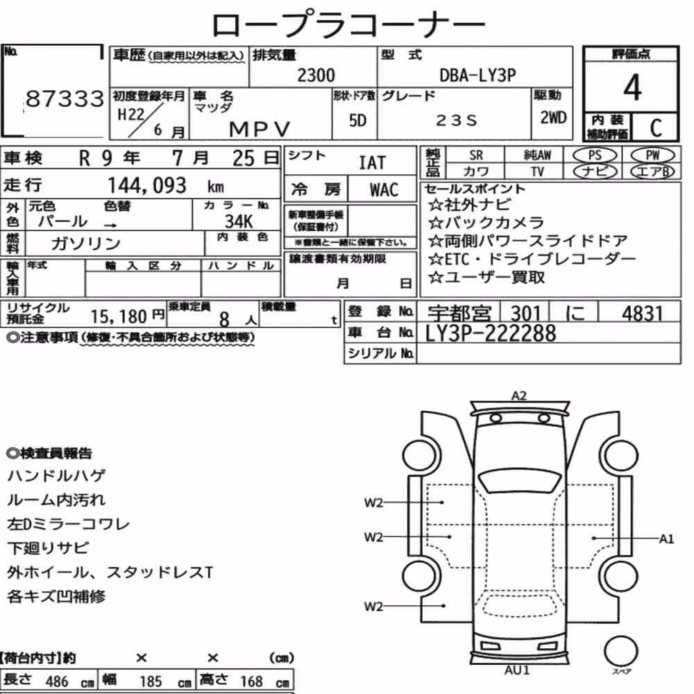 Notka aukcyjna: MAZDA MPV 23S