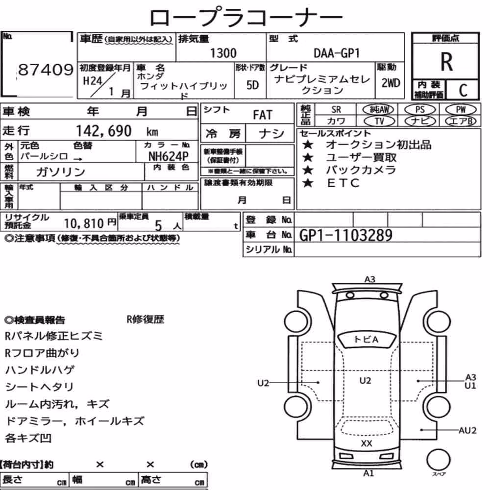 Notka aukcyjna: HONDA FIT HYBRID NAVI PREMIUM SELECTION