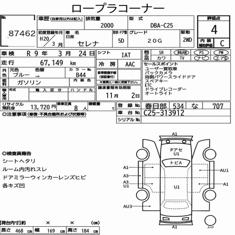 Notka aukcyjna: NISSAN SERENA 5D 20G