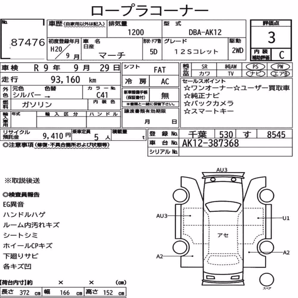 Notka aukcyjna: NISSAN MARCH 5D 12S COLLET