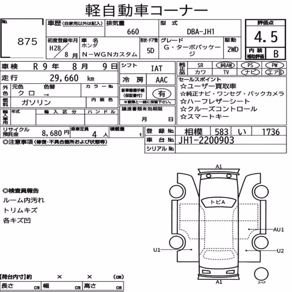 Notka aukcyjna: HONDA N-WGN CUSTOM G・TURBO PACKAGE