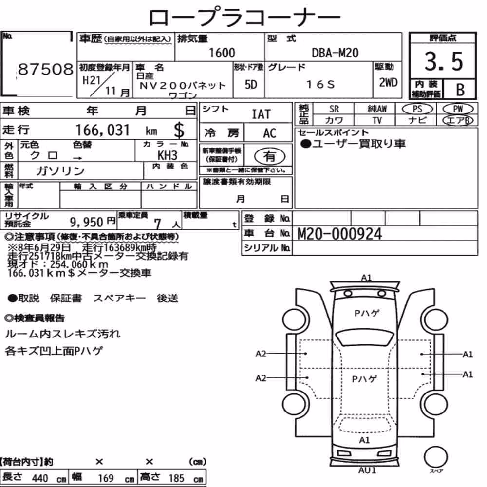 Notka aukcyjna: NISSAN NV200 VANETTE WAGON 16S
