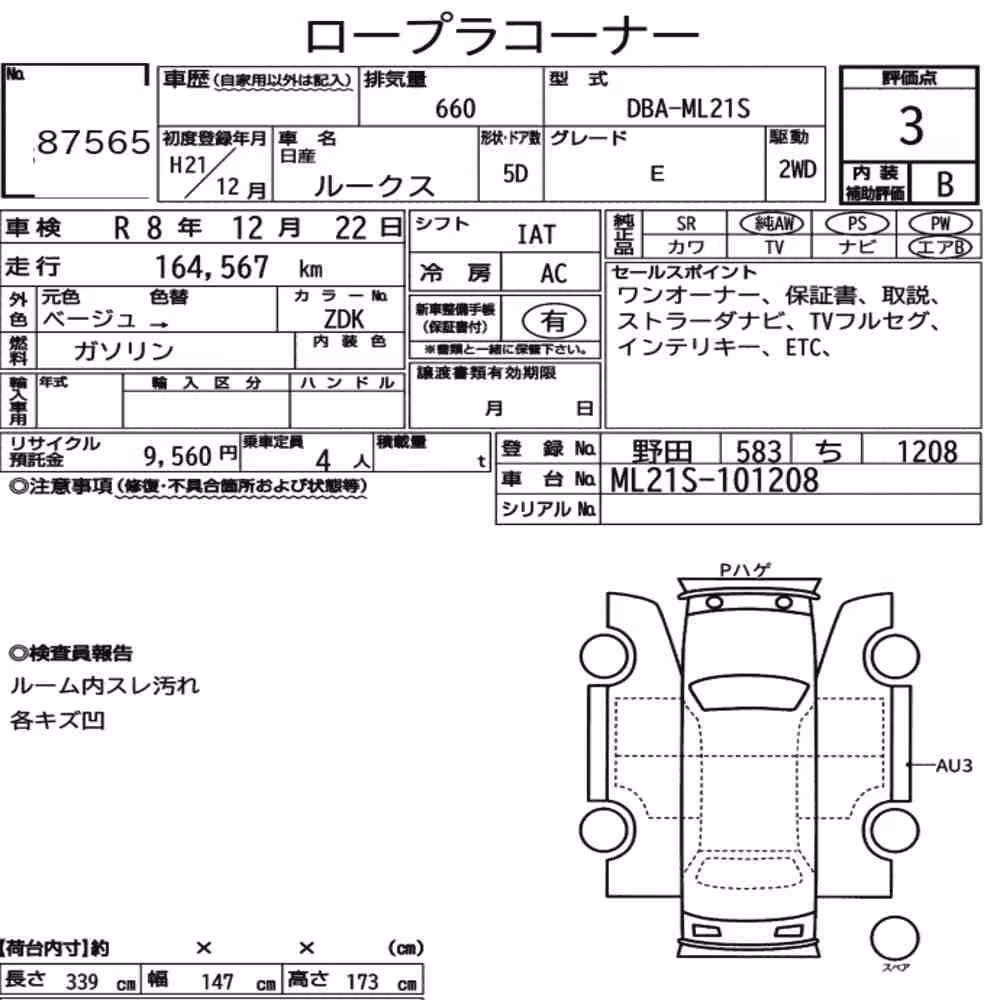 Notka aukcyjna: NISSAN ROOX E
