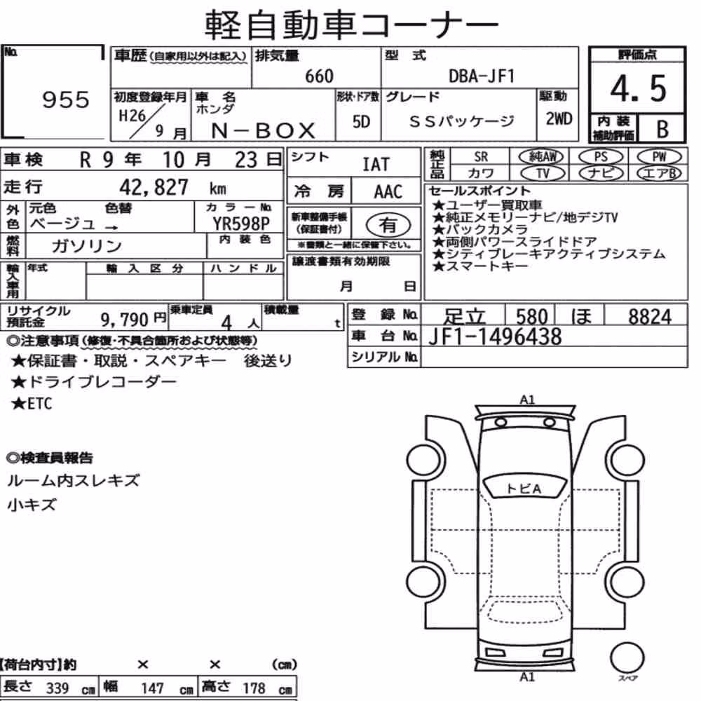 Notka aukcyjna: HONDA N-BOX SS PACKAGE
