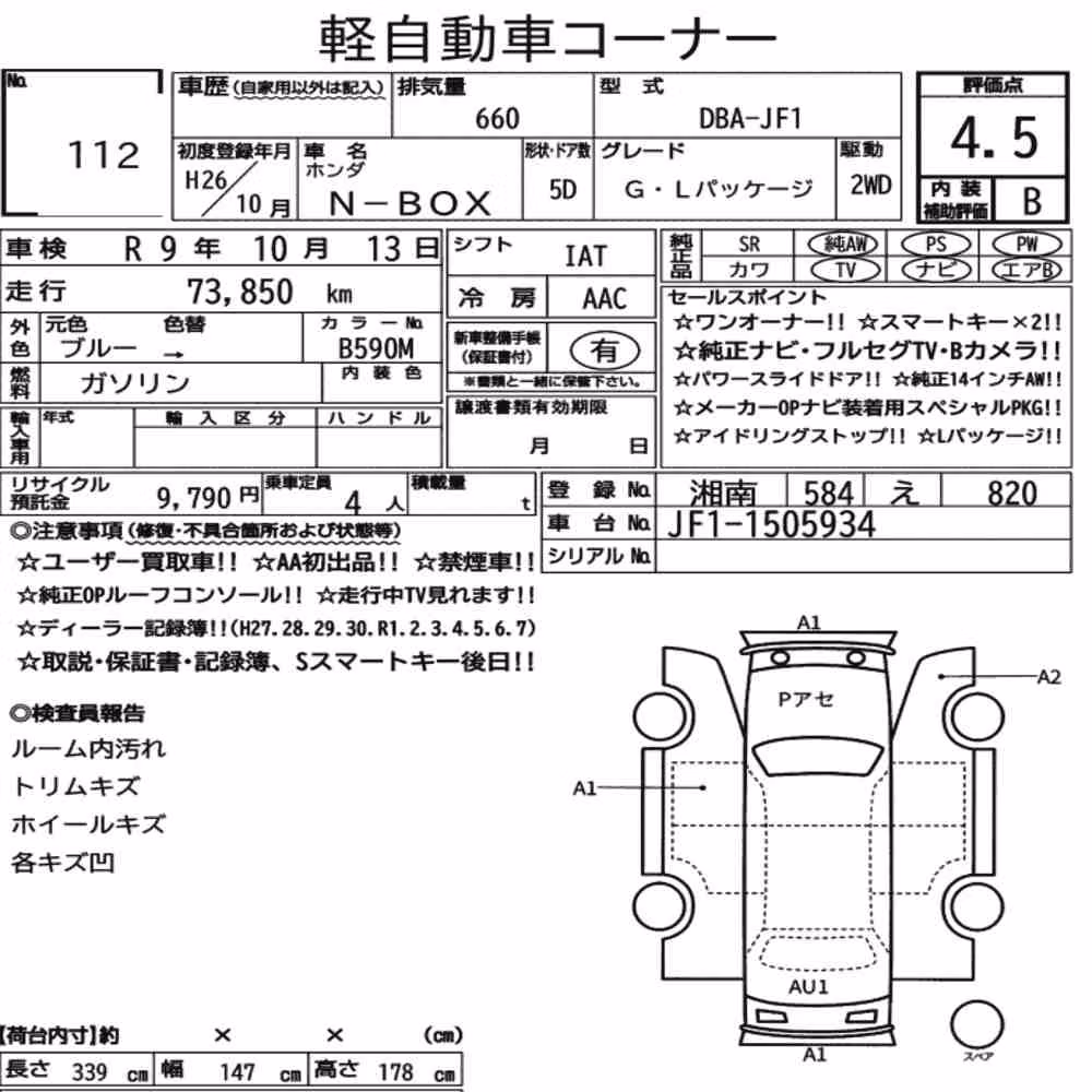 Notka aukcyjna: HONDA N-BOX G・L PACKAGE