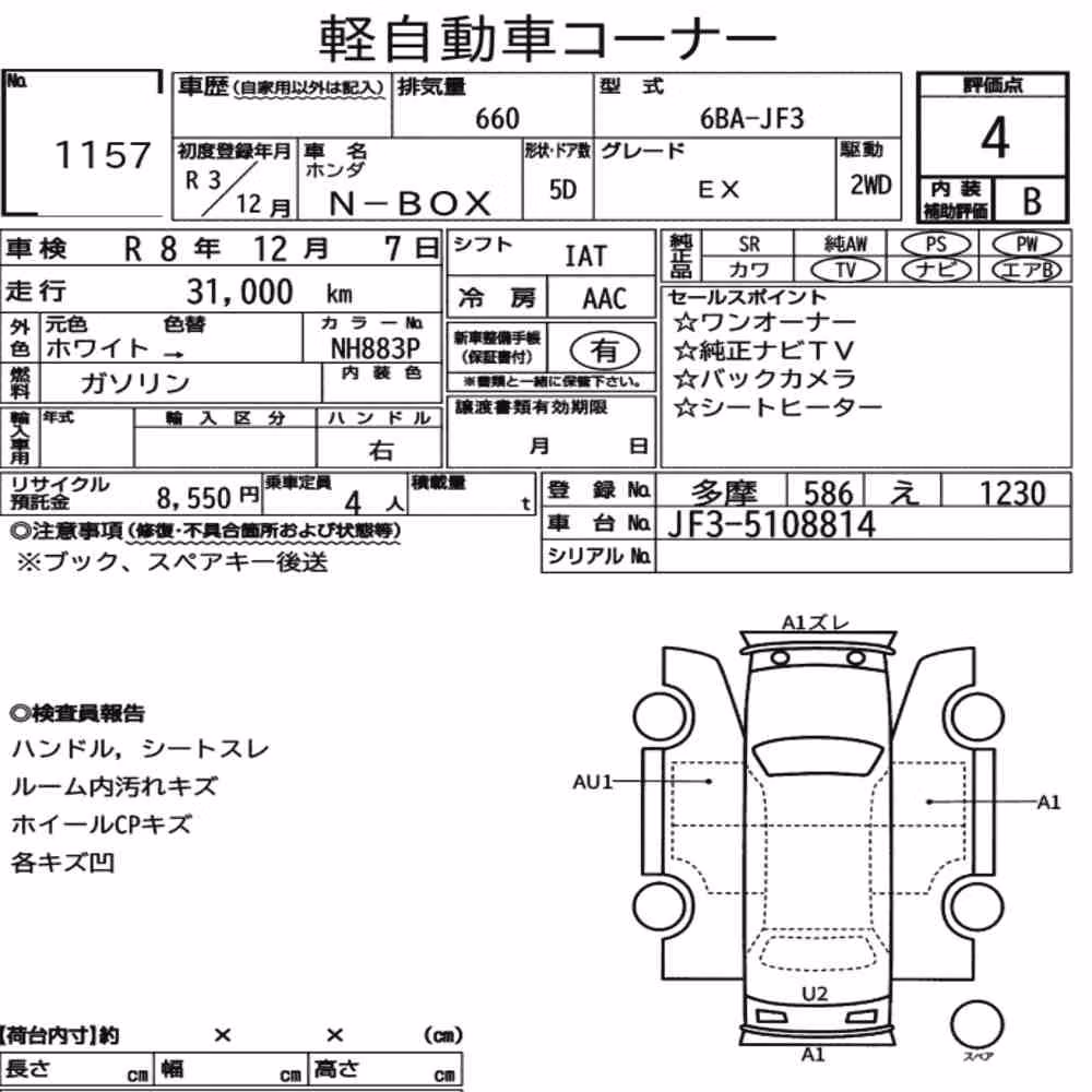 Notka aukcyjna: HONDA N-BOX EX